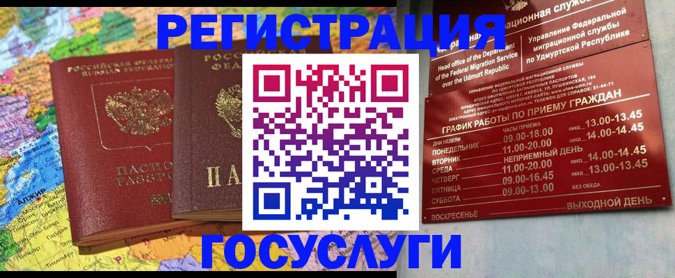 временная регистрация надежно в Чебаркуле