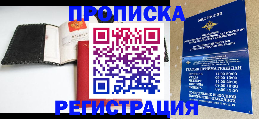 прописка для работы в Чебаркуле