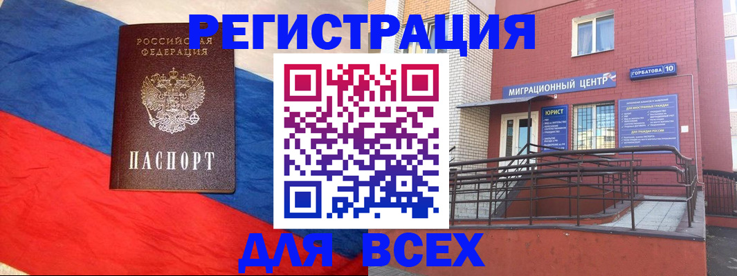 временная регистрация для школы в Чебаркуле